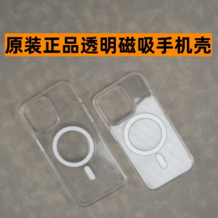 适用于苹果手机Iphone12/13/14/15/16/17pro/max原装正品透明磁吸手机保护壳