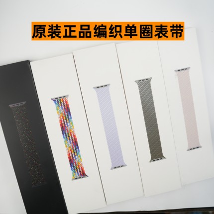 原装正品适用于AppleWatch单圈编织表带Ultra321S11S10/9/8/7/SE3