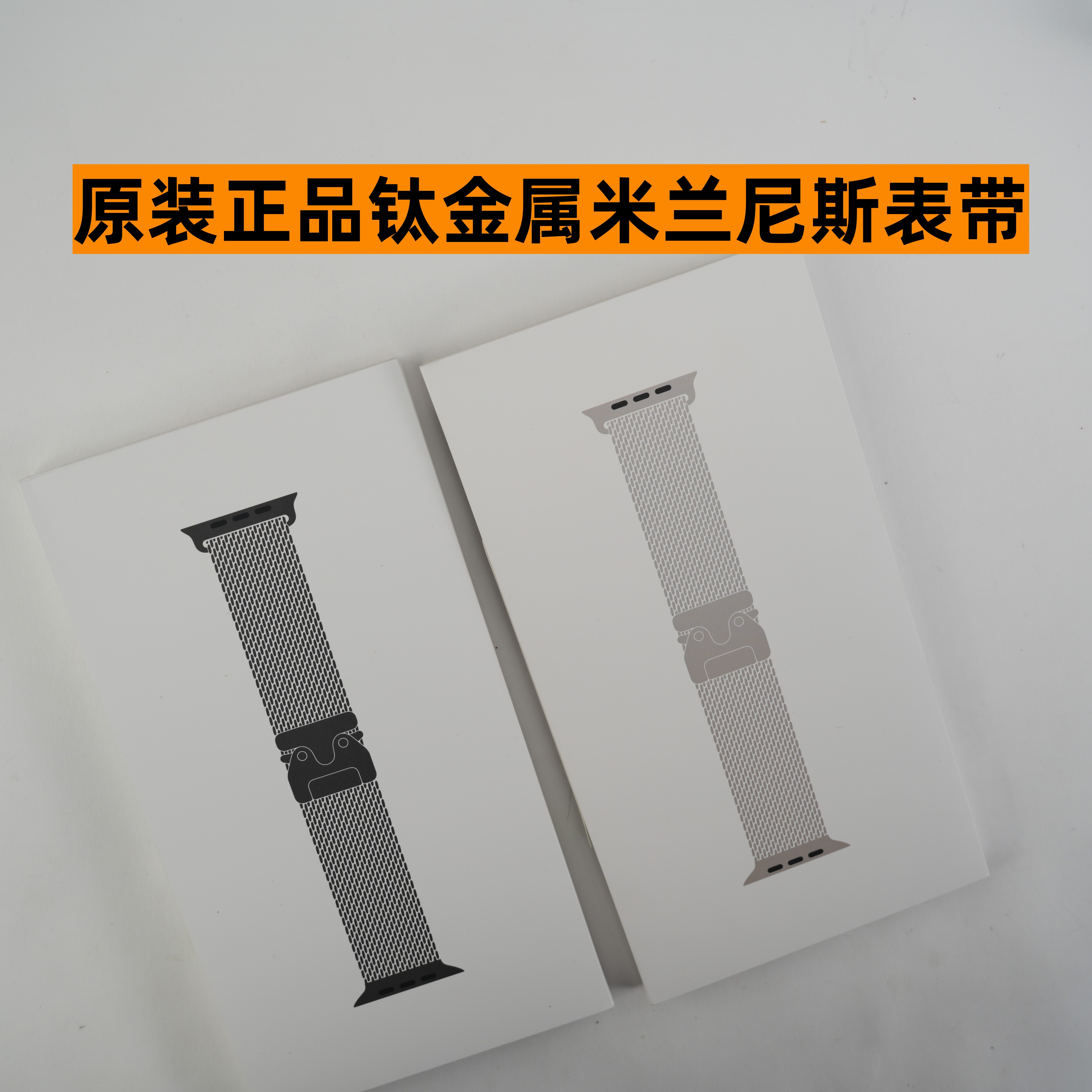 原装正品适用于Apple Watch钛金属米兰尼斯表带Ultra