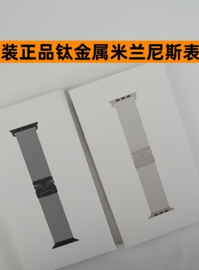 原装正品适用于Apple Watch钛金属米兰尼斯表带Ultra3/2/1/S11/10