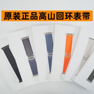 原装正品适用于Apple Watch全新高山回环表带Ultra2手表S10/89