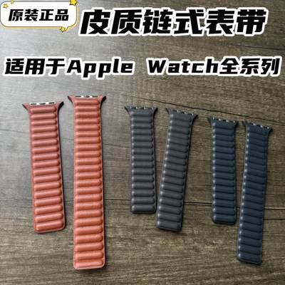 绝版原装皮质链式表带