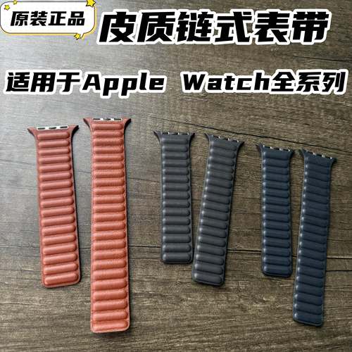 绝版原装皮质链式表带