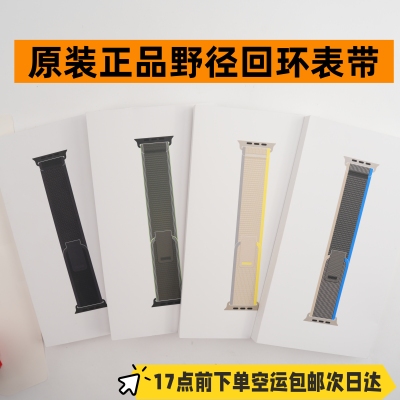 捡漏原装野径回环表带