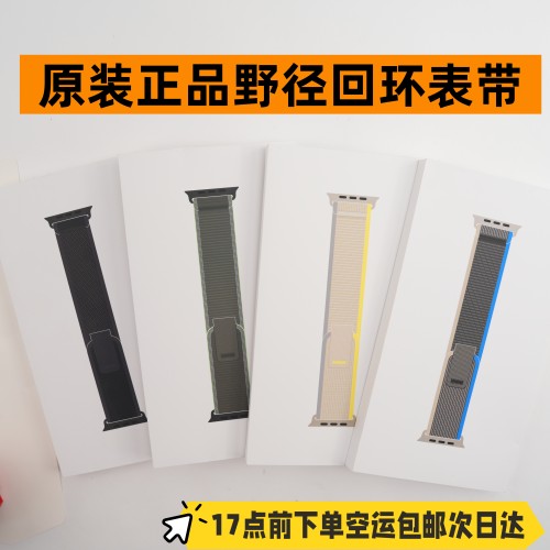 捡漏原装野径回环表带