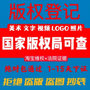 江苏加急美术作品版权登记原创图片著作权申请注册代办理摄影保护