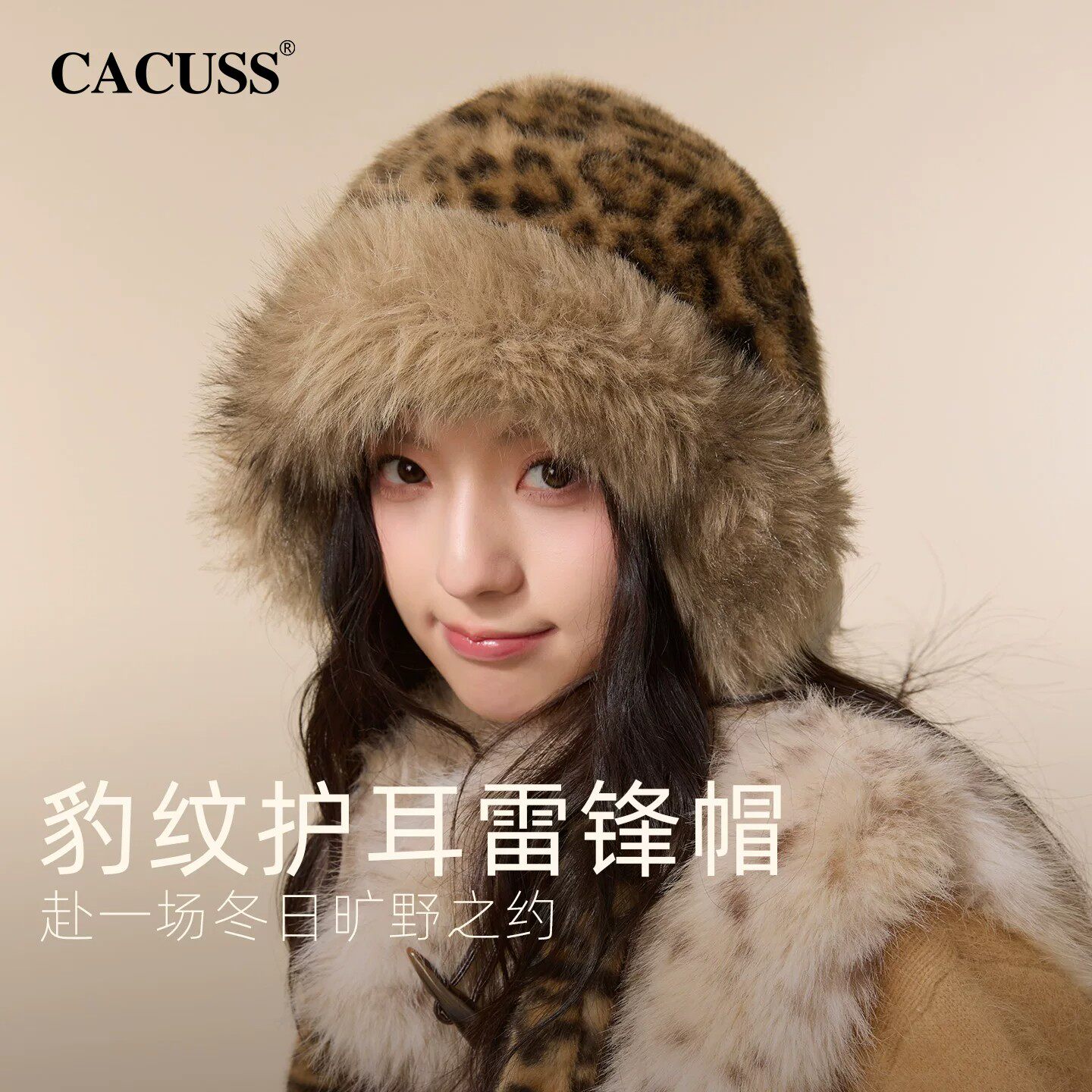 cacuss时尚毛绒保暖雷锋帽