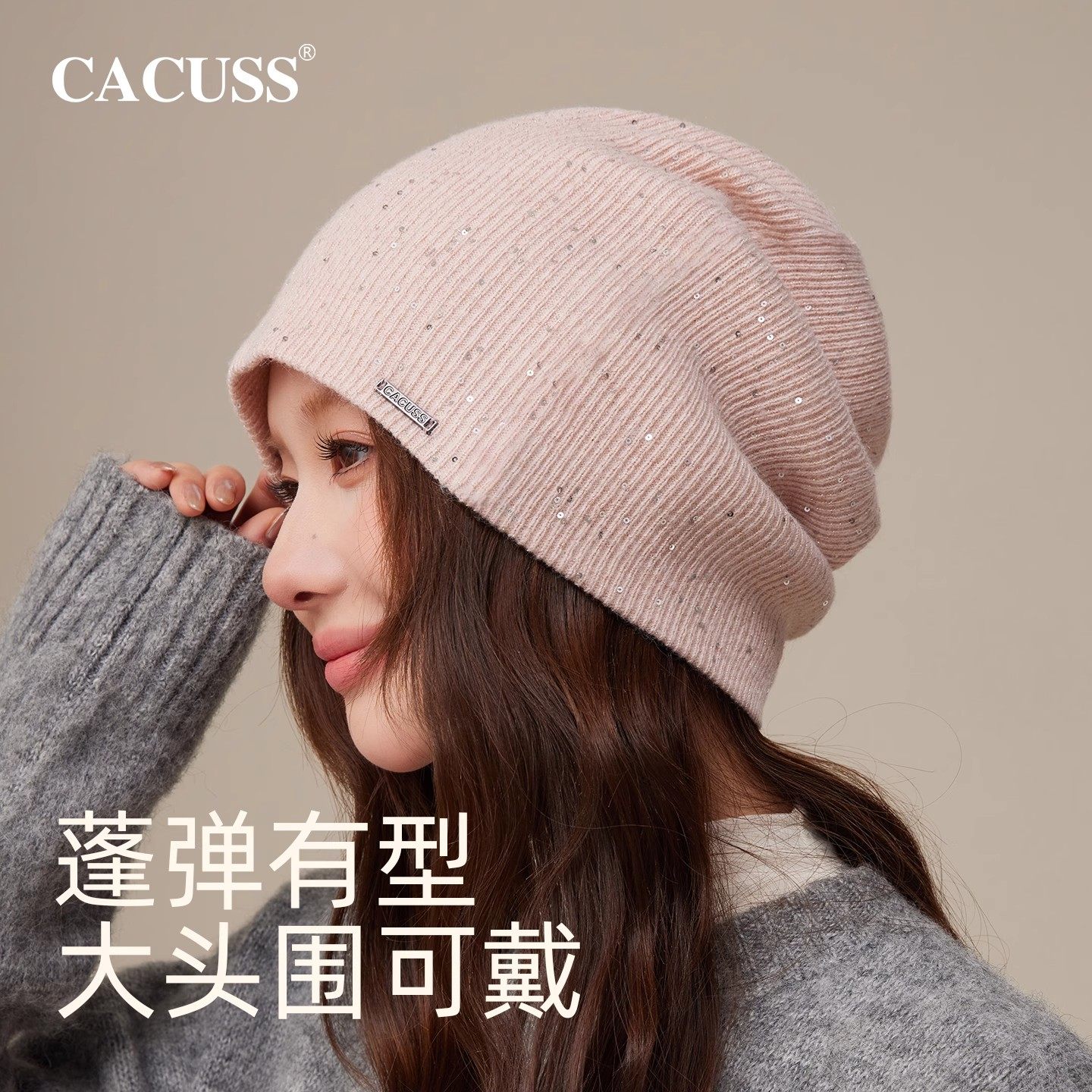CACUSS亮片帽子女秋季新款针织堆堆帽时尚套头毛线帽保暖包头冷帽,服饰配件/皮带/帽子/围巾,帽子,淘宝优惠券,粉丝福利购,淘宝优惠卷