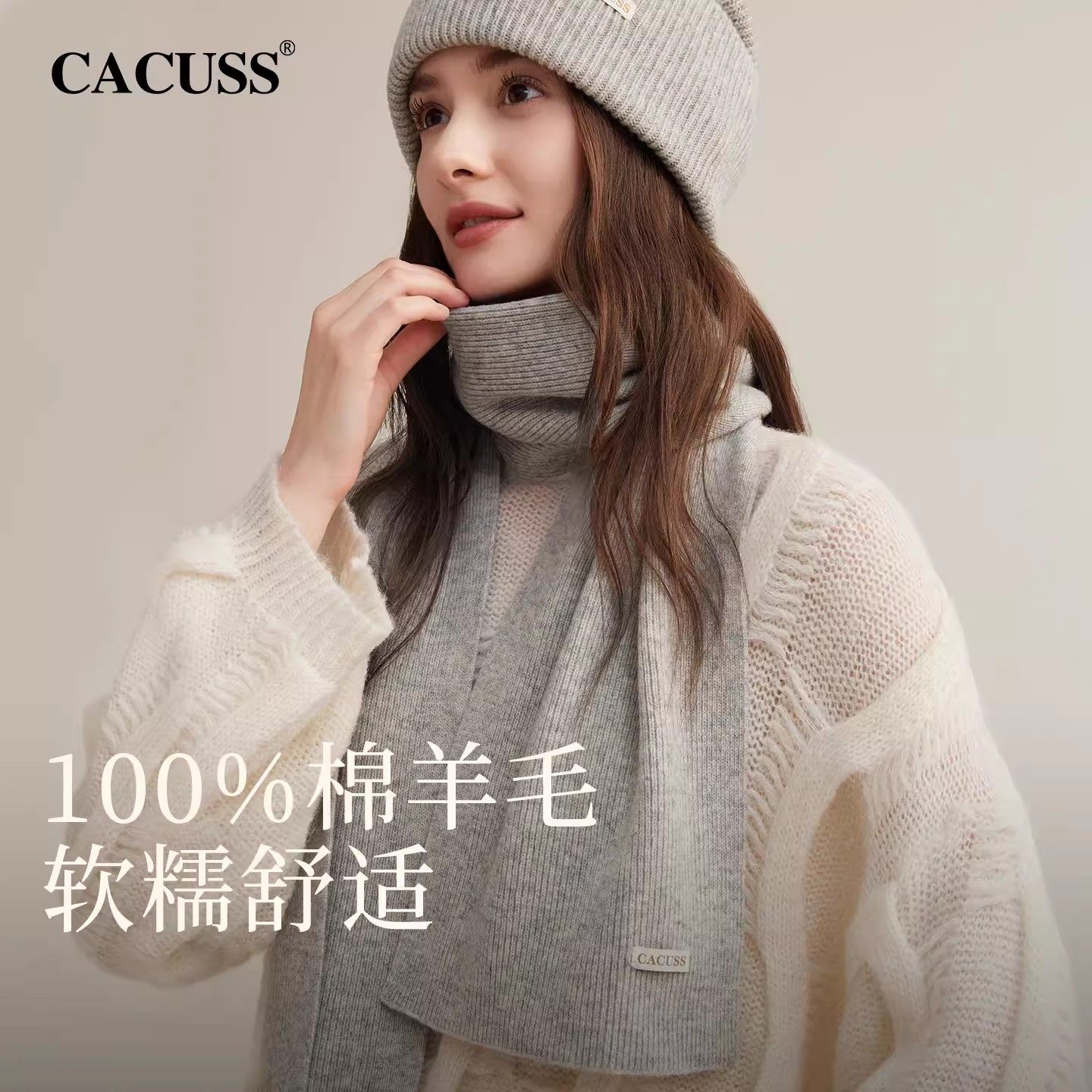 CACUSS纯羊毛针织围巾女士冬季纯色韩版时尚简约百搭保暖毛线围脖,服饰配件/皮带/帽子/围巾,围巾/丝巾/披肩,淘宝优惠券,粉丝福利购,淘宝优惠卷