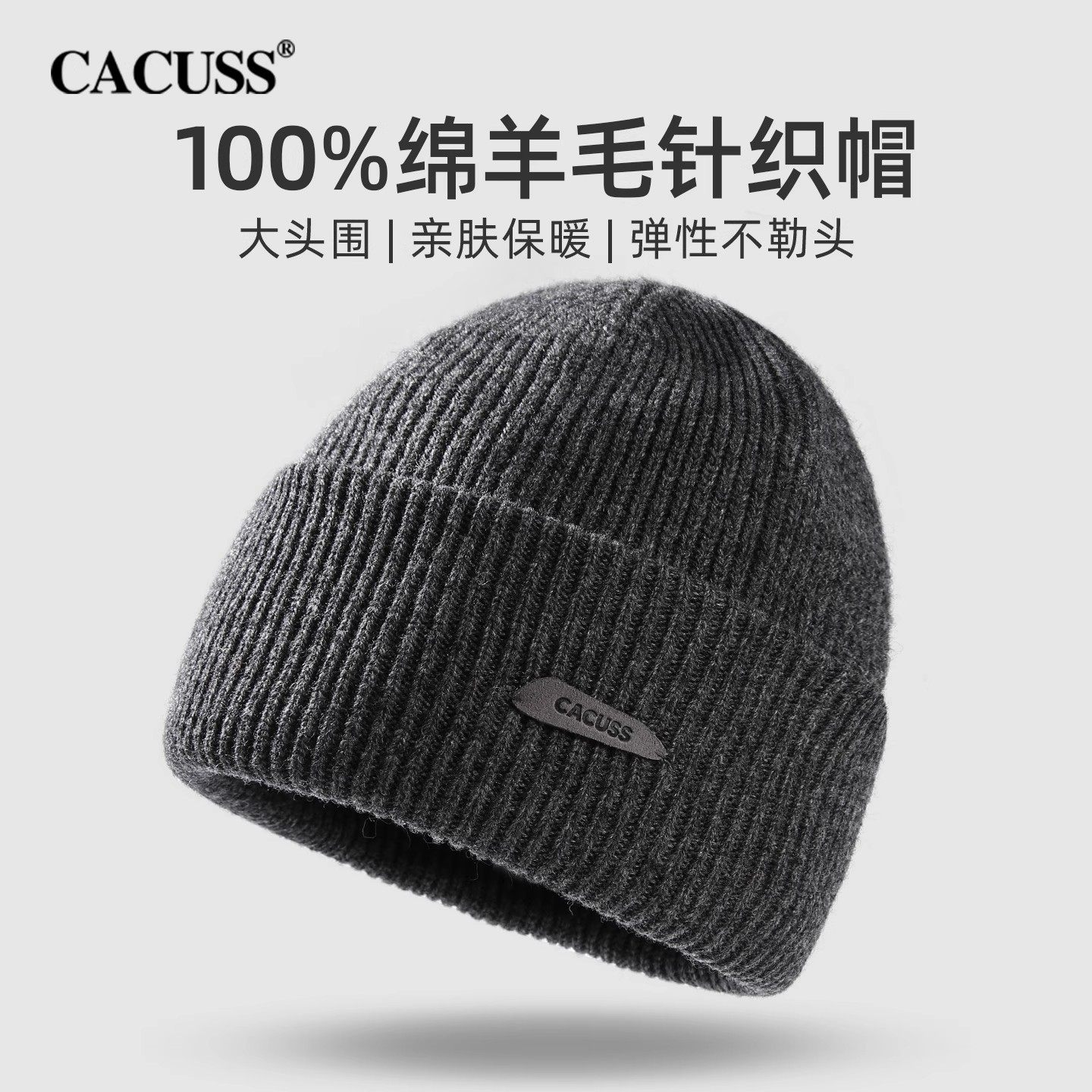 CACUSS纯羊毛毛线帽子男士冬季户外护耳加厚保暖针织帽大头围冷帽