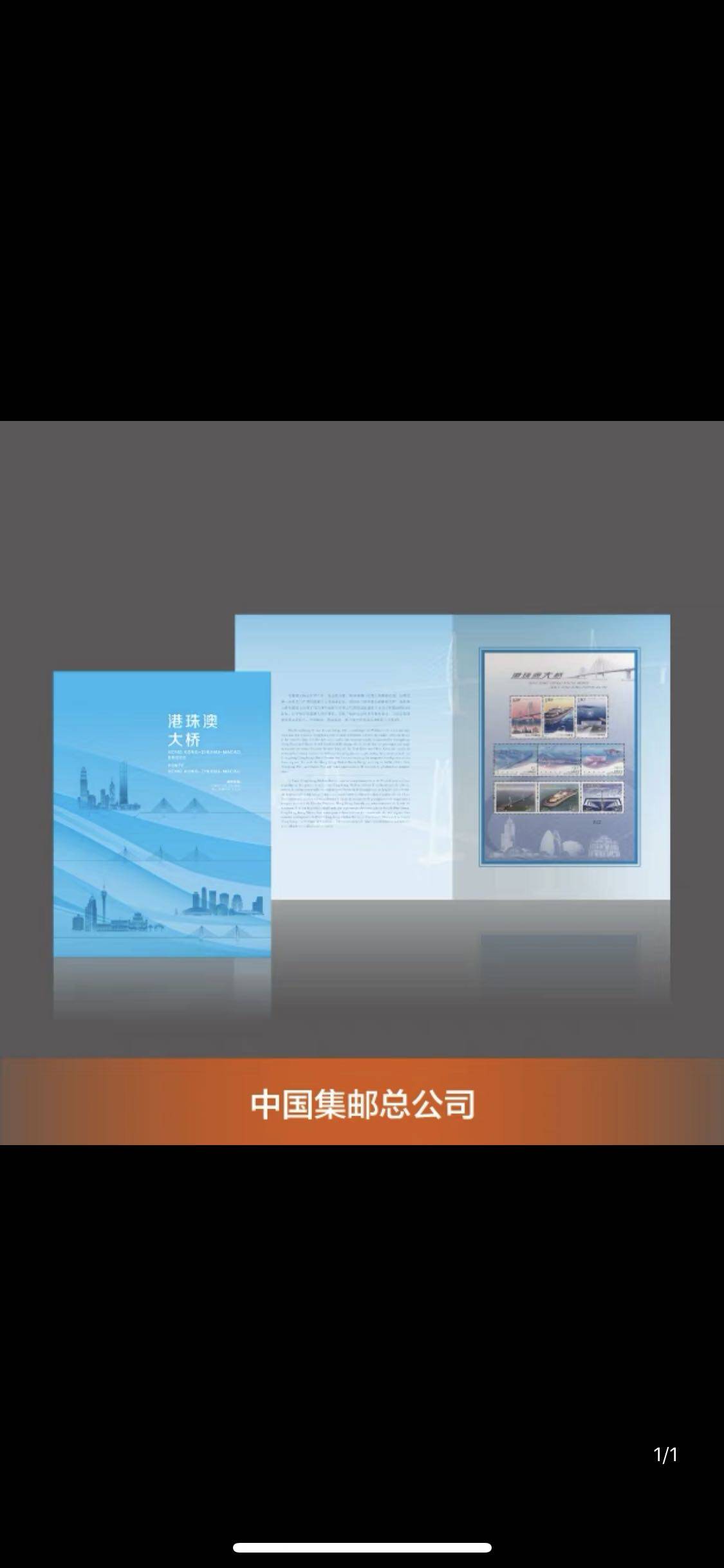 2018-31《港珠澳大桥》邮票小全张A版裸小版 三地联合发行 保真