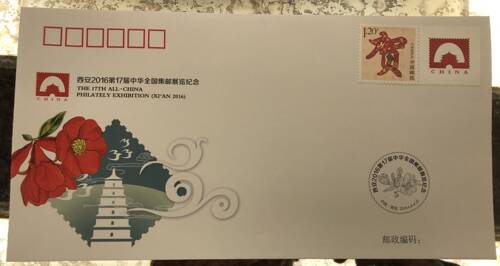 PFN2016-3《西安2016第17届中华全国集邮展览》总公司纪念封