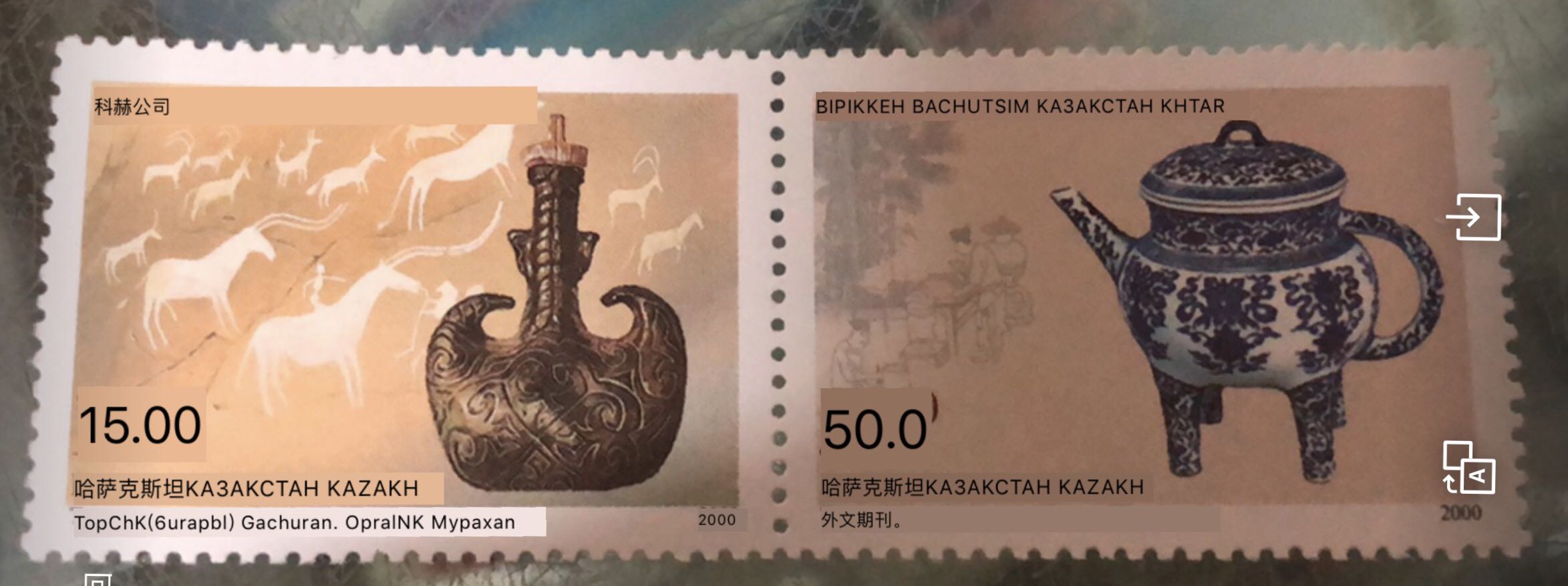 哈萨克斯坦共和国发行的盉壶和马奶壶邮票，