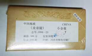 1998-23M 炎帝陵原封带号小全张 小型张 原胶全品 ，如图