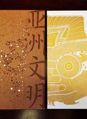 现货供应：2020年《亚洲文明（一）》整版票册 含大版张首日封，