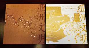 现货供应：2020年《亚洲文明（一）》整版票册 含大版张首日封，