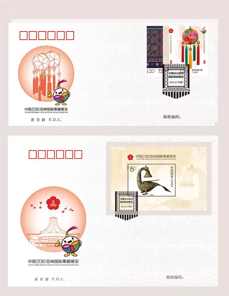 中国2016-33《中国2016亚洲国际集邮展览》邮票+小型张首日封