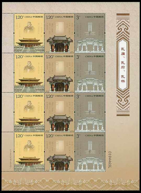 2010-22 孔庙、孔府、孔林 版票 三孔大版 邮票 集邮 收藏