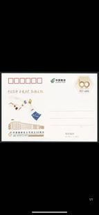2015年纪念邮资明信片 JP197中国集邮总公司成立60周年
