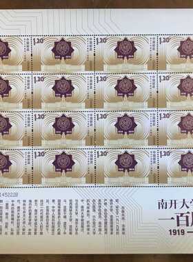 2019南开大学大版吉祥号0145222B，原胶全品，邮局正品 保真