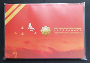 GPB-8 阅兵本票册 2015-20 抗日战争胜利七十周年阅兵邮票大本册
