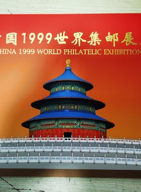 中国世界九龙壁邮票小型公司