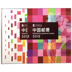 中国邮票正品 2012年邮票年册 预訂定册含全年邮票型张赠版小本票