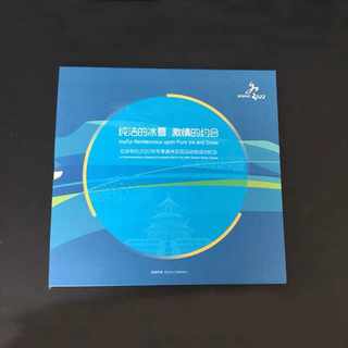 纯洁的冰雪激情的约会邮册 特10-2015北京2022年冬奥会邮票大版册