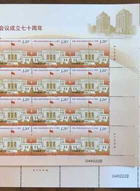 2019政治协商全同号吉祥号049222B，原胶全品，邮局正品，保真