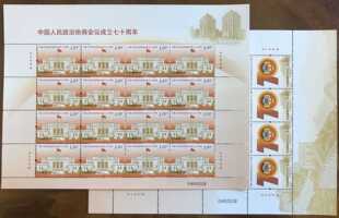 保真 邮局正品 2019政治协商全同号吉祥号049222B 原胶全品