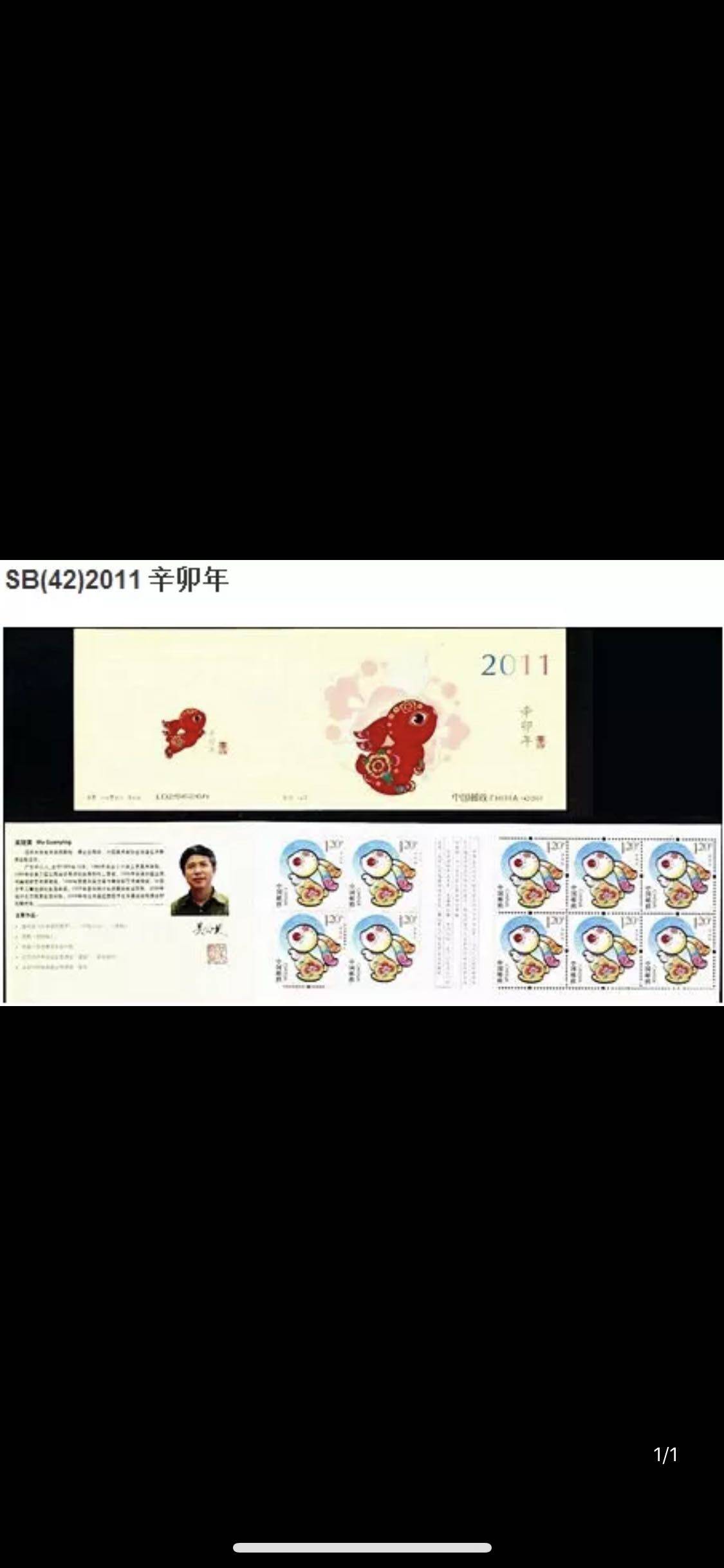 SB-42 2011-1辛卯年邮票小本票 第三轮兔生肖小本票 ， 原胶全品