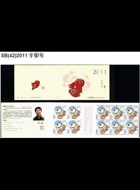辛卯邮票第三轮生肖原胶全品
