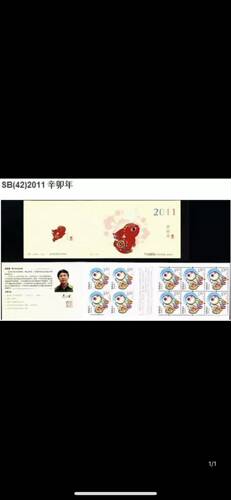 辛卯邮票第三轮生肖原胶全品