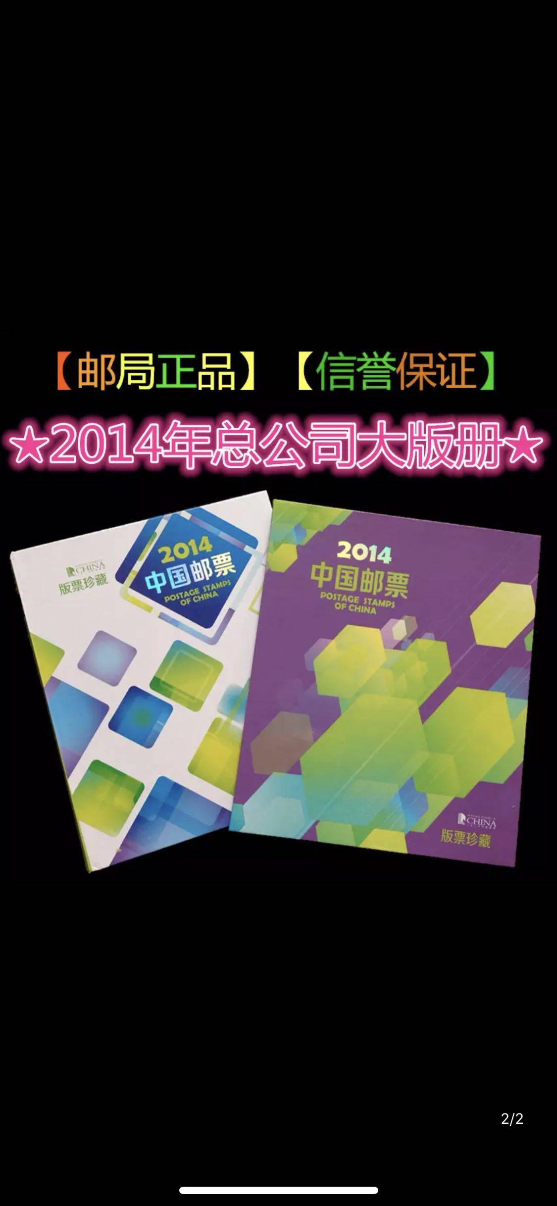 2014年全年邮票大版空册 集邮总公司原装大版张年册，邮局正品
