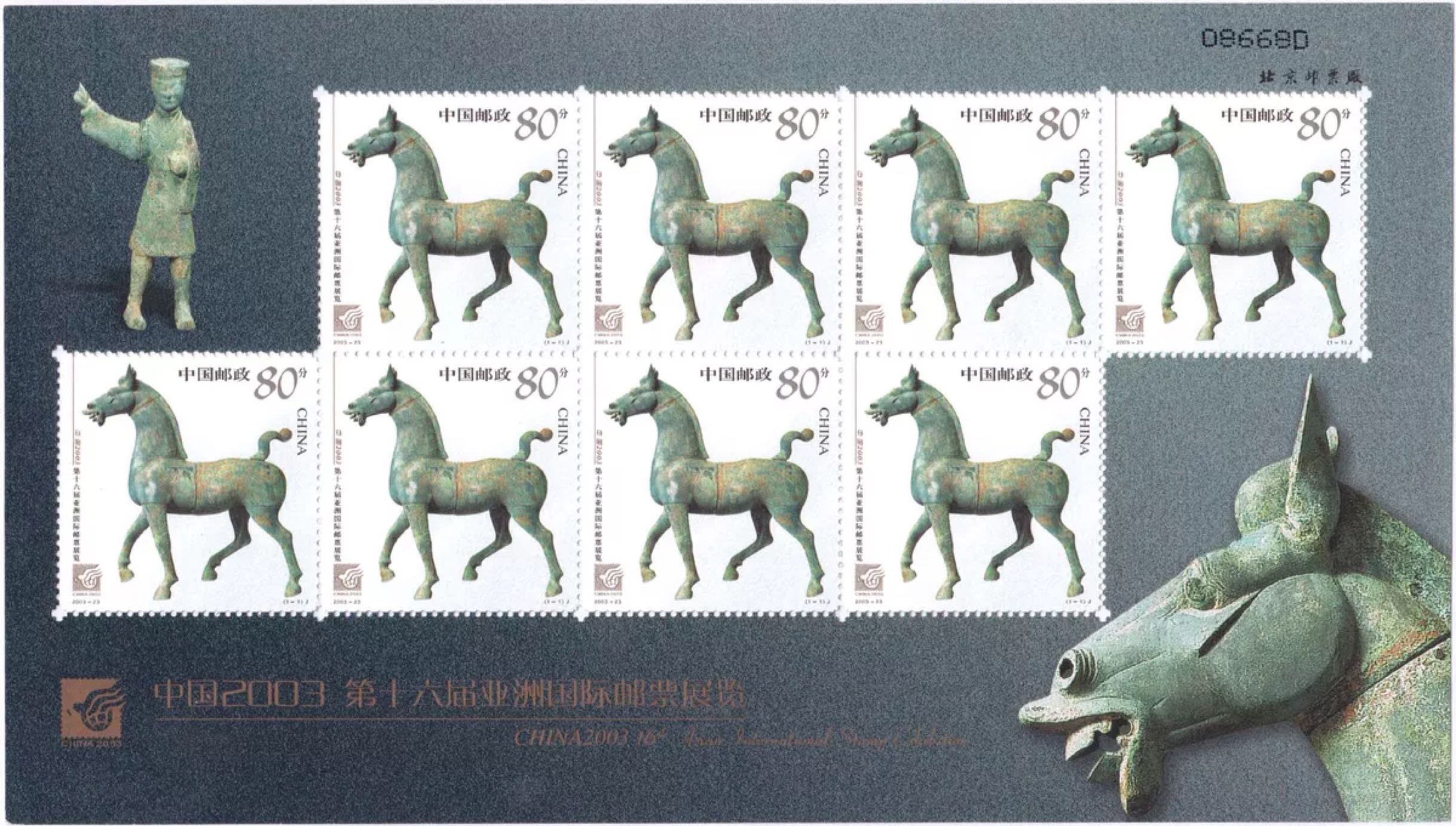 新中国邮票邮品 2003-23 十六届亚展小版张 原胶全品