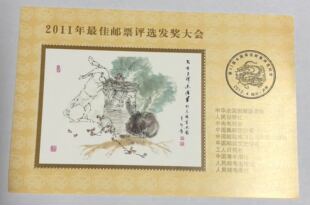 雕刻版◆2011年三轮兔全国佳邮评选发奖大会张 邮局正品