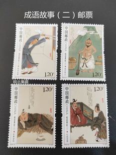 2010-9 《成语典故（二）》套票编年邮票全新全品收藏保真