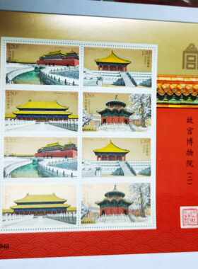 故宫博物院邮票小版紫禁城建成