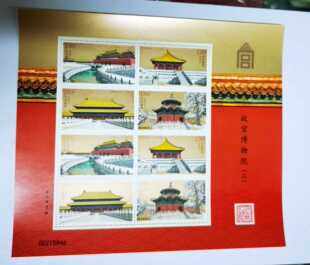 2020-16《故宫博物院二》邮票小版 紫禁城建成600周年小版张