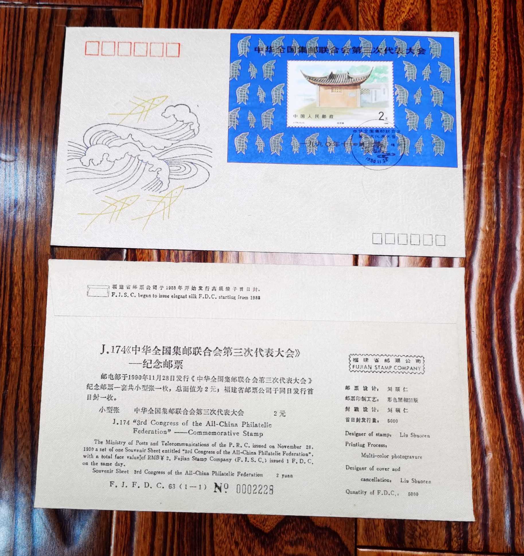 J174邮联三大小型张福建分公司丝绸首日封