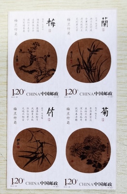 梅兰竹菊无齿邮票特别版精品缩量