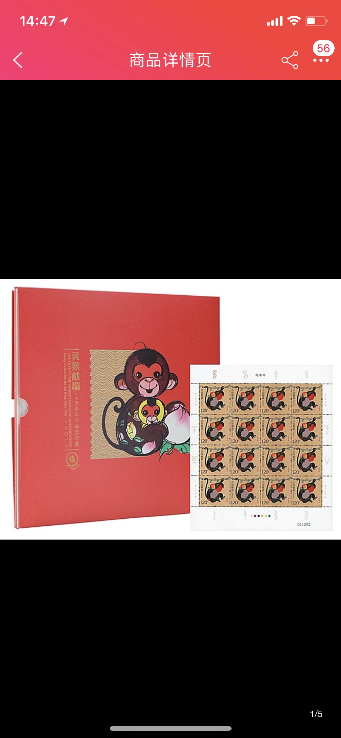 2016 灵猴献瑞 生肖文化专题邮册  四轮猴邮票大小版邮册，保真