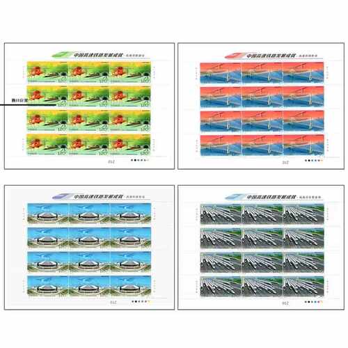 2017高铁撕口大版，原胶全品，邮局正品 保真