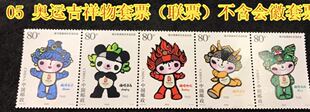 2005-28 第29届奥林匹克运动会 吉祥物邮票 （无会徽 联票）