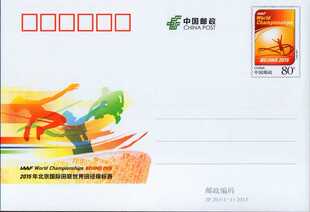 JP201 纪念邮资明信片 2005年北京国际田联世界田径锦标赛