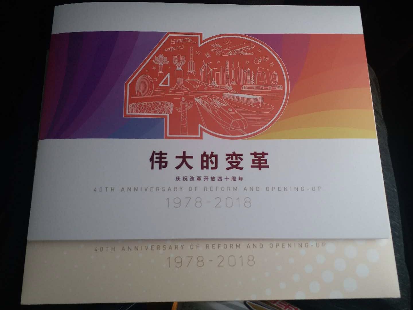 中国集邮总公司《伟大的变革》改革开放四十周年纪念册，当天发货