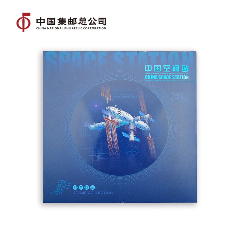 2022-27 中国空间站整版票册 大小版邮票册 中国集邮有限公司