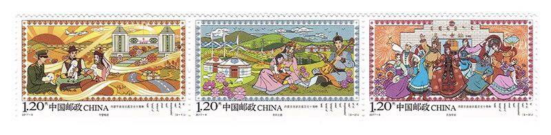 2017-9内蒙古自治区成立七十周年邮票  连票 邮局正品 打折邮票