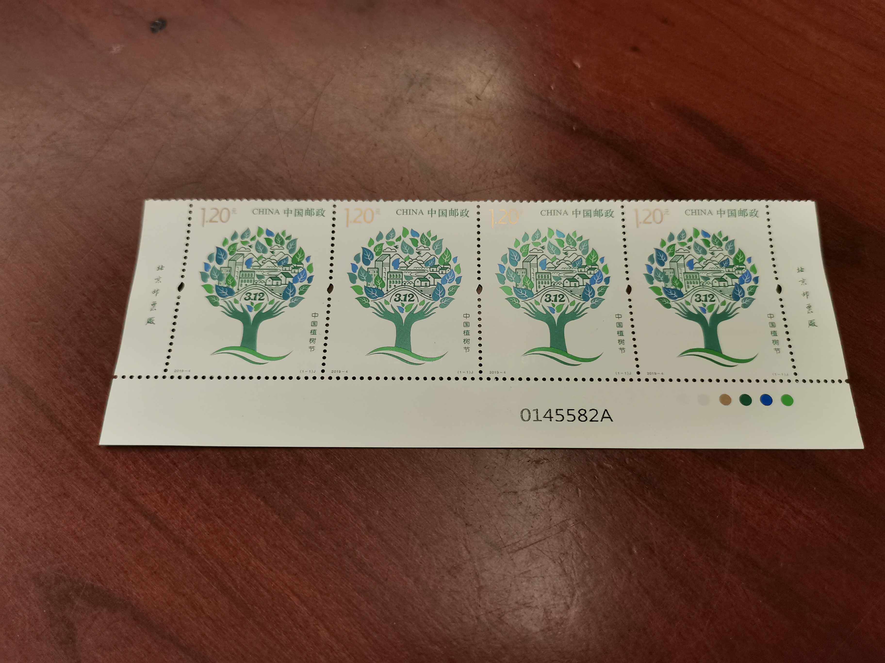 2019-4中国植树节下横四连带双厂铭色标：，原胶全品