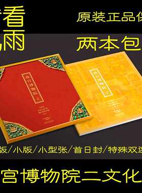 故宫博物院文化册大版册邮票全套